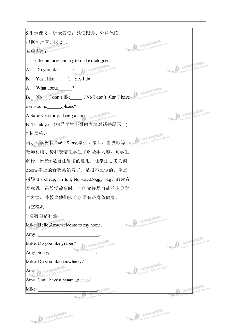 （人教pep）三年级英语下册教案 unit4 第四课时.doc_第3页