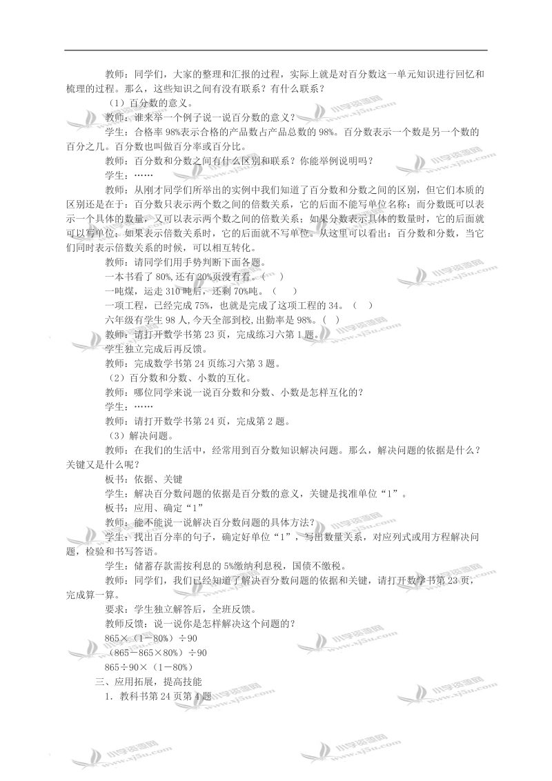 （西师大版）六年级数学教案 第一单元整理与复习.doc_第2页