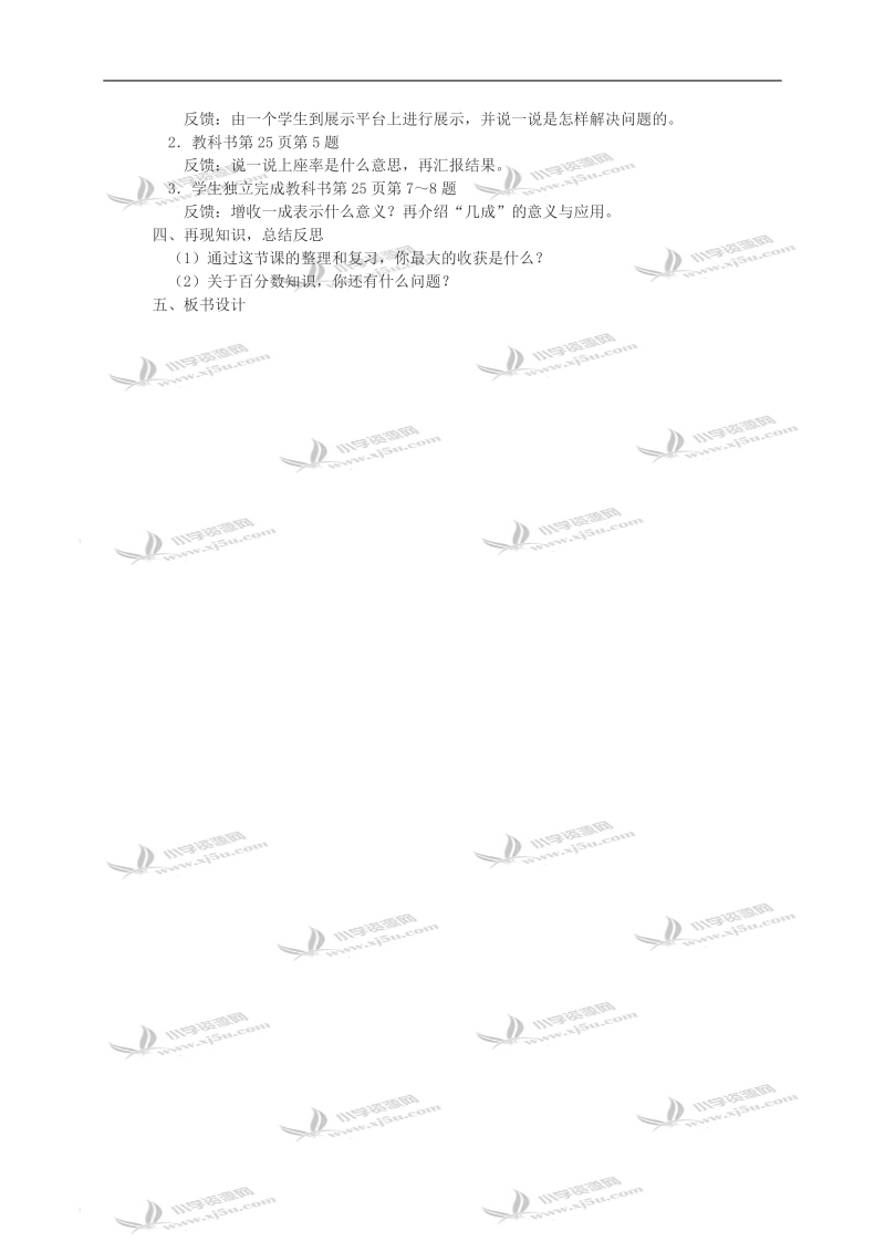 （西师大版）六年级数学教案 第一单元整理与复习.doc_第3页