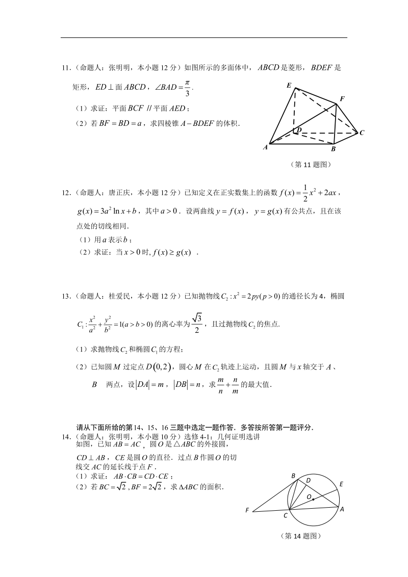 2016年湖南省永州市高考信息卷 数学文 （二）.doc_第3页