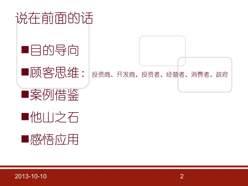 2014江西丰城市新城区子龙小区底商定位报告.pptx_第2页