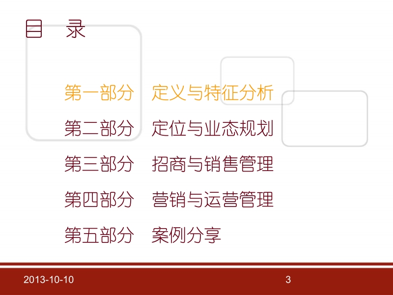 2014江西丰城市新城区子龙小区底商定位报告.pptx_第3页