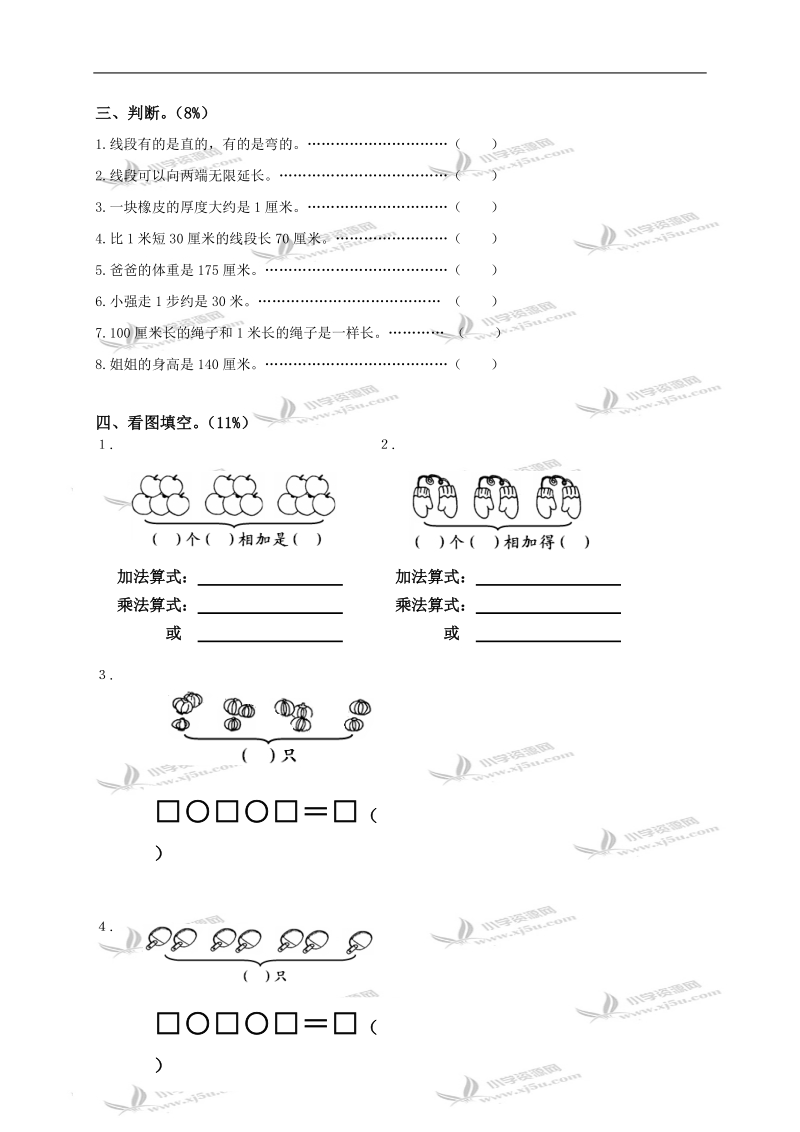 （苏教版）二年级数学上册第五、六单元测试题.doc_第2页