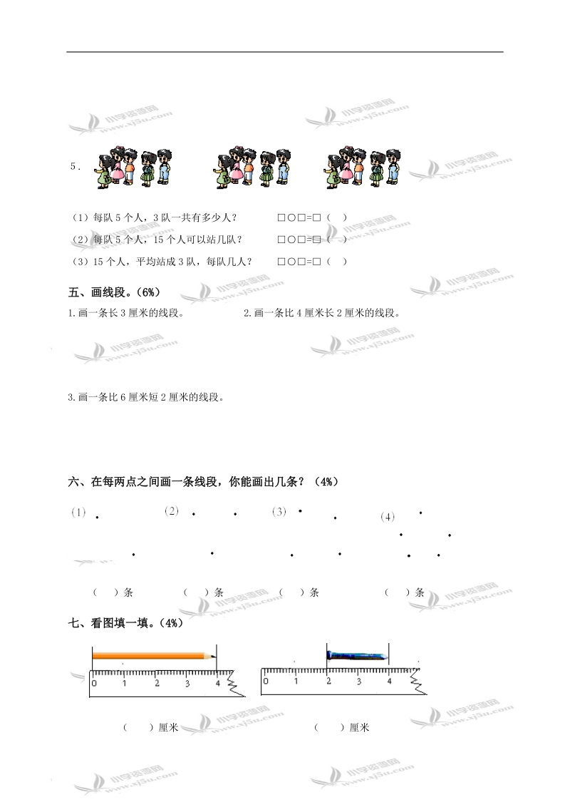 （苏教版）二年级数学上册第五、六单元测试题.doc_第3页