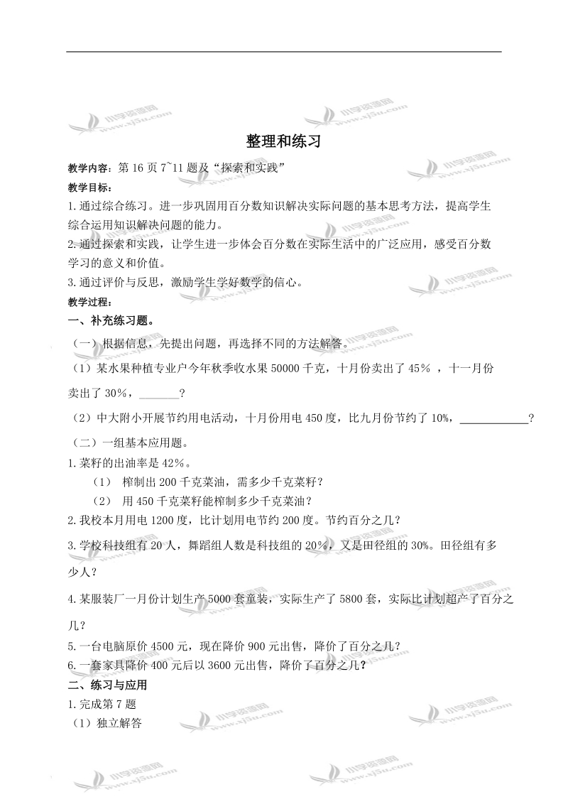 （苏教版）六年级数学下册教学设计 整理和练习（2）.doc_第1页