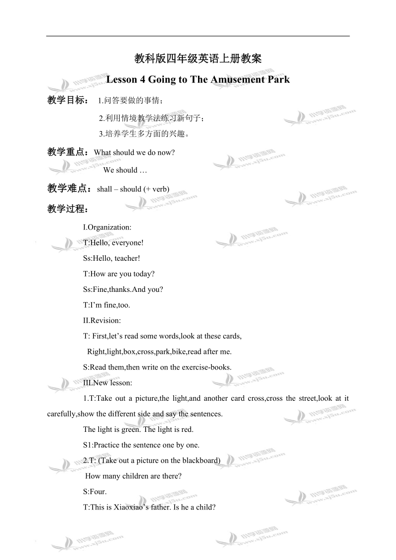 （教科版）六年级英语上册教案 lesson4(4).doc_第1页