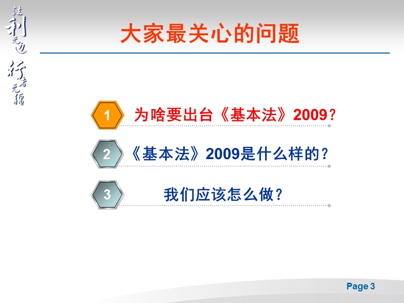 太平洋寿险重庆分公司基本法（2009）宣导推动培训（业务员篇-c类）.ppt_第3页