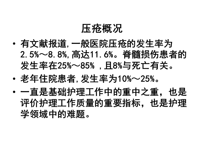 11-压疮处理_(1).ppt_第3页