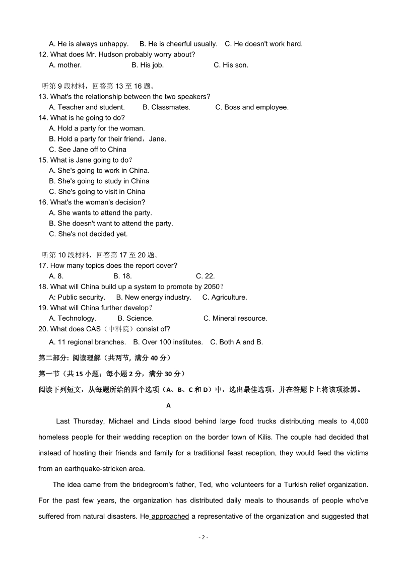 2016年新课标1（河南、河北、山西、江西 ）高考压轴卷 英语 含解析.doc_第2页