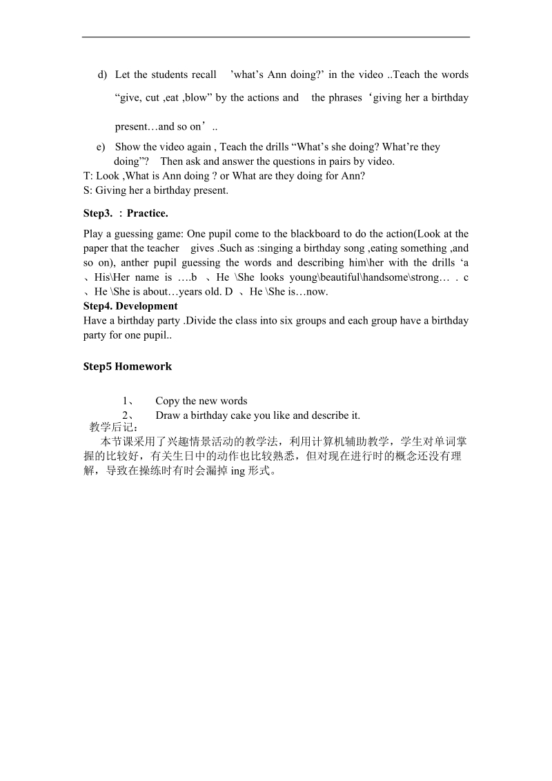 （广州版）三年级英语下册教案 module 6 unit 17(4).doc_第2页