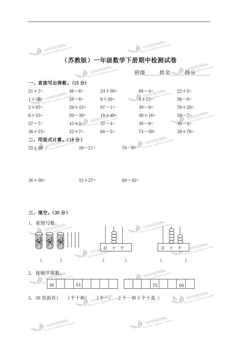 （苏教版）一年级数学下册期中检测试卷及答案.doc_第1页