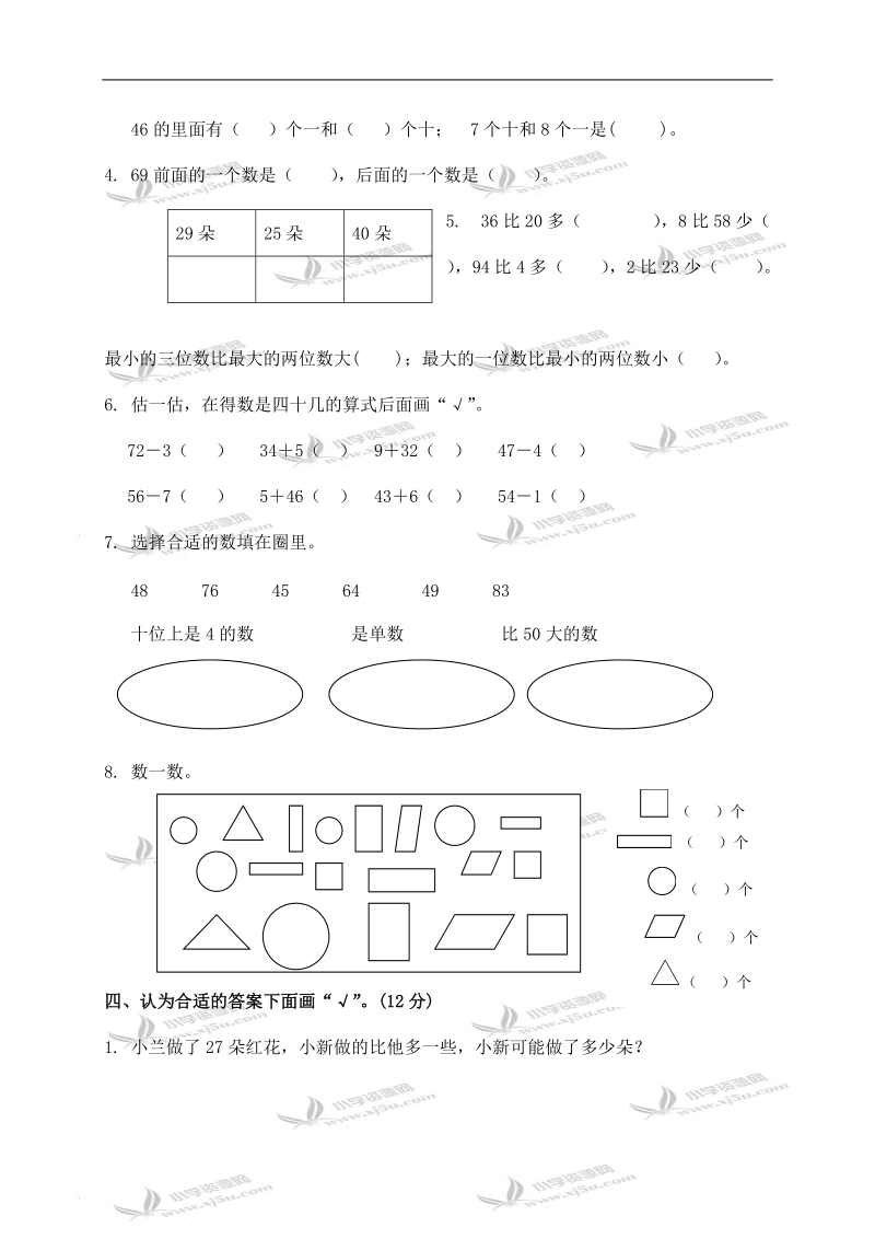 （苏教版）一年级数学下册期中检测试卷及答案.doc_第2页