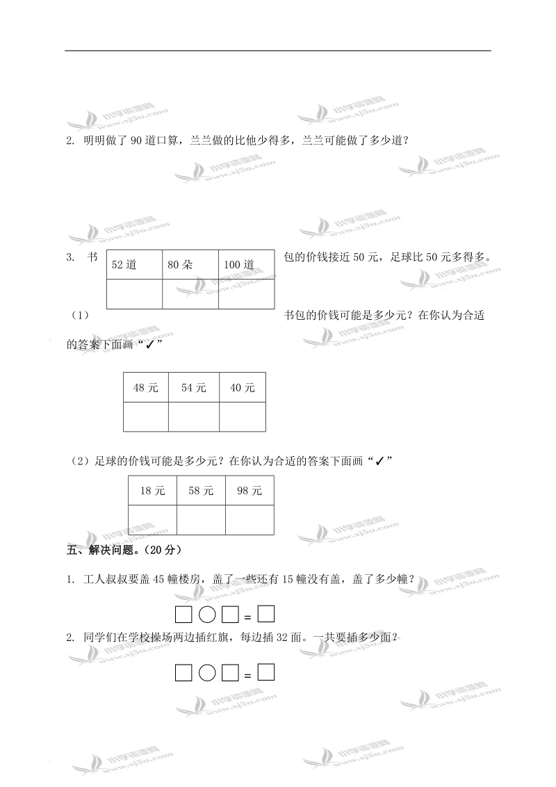 （苏教版）一年级数学下册期中检测试卷及答案.doc_第3页