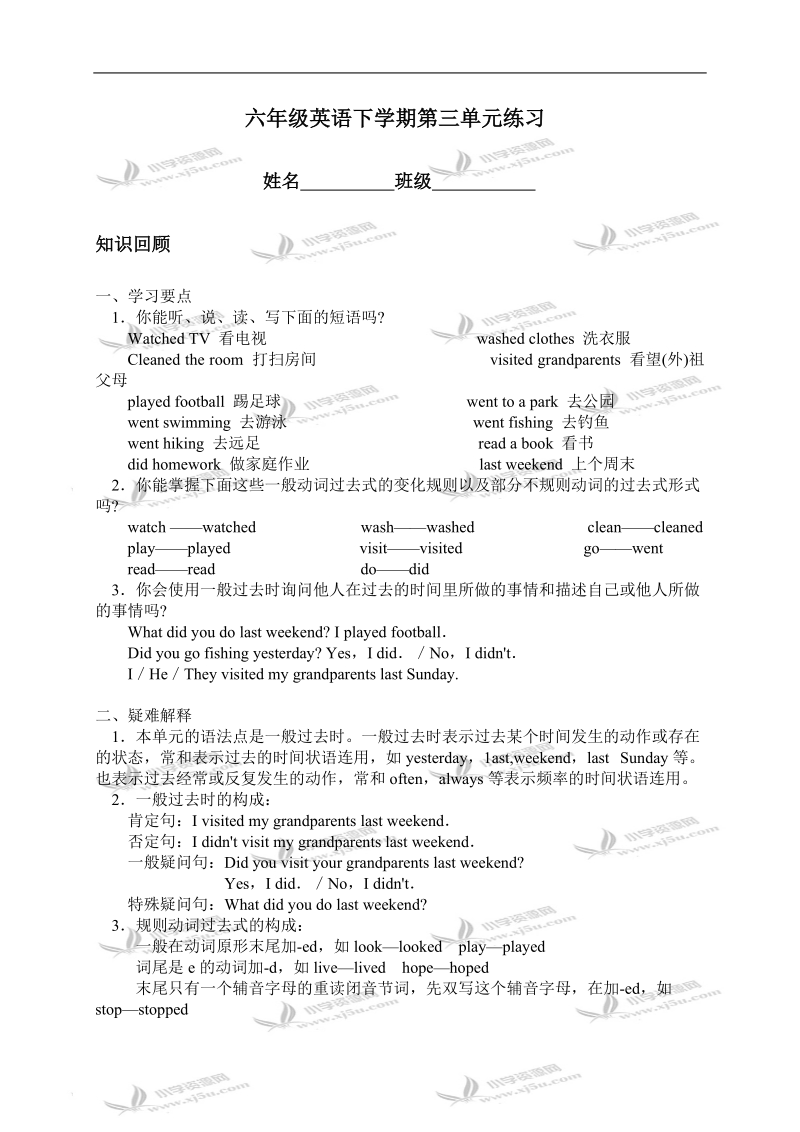 （人教pep）六年级英语下学期第三单元练习.doc_第1页