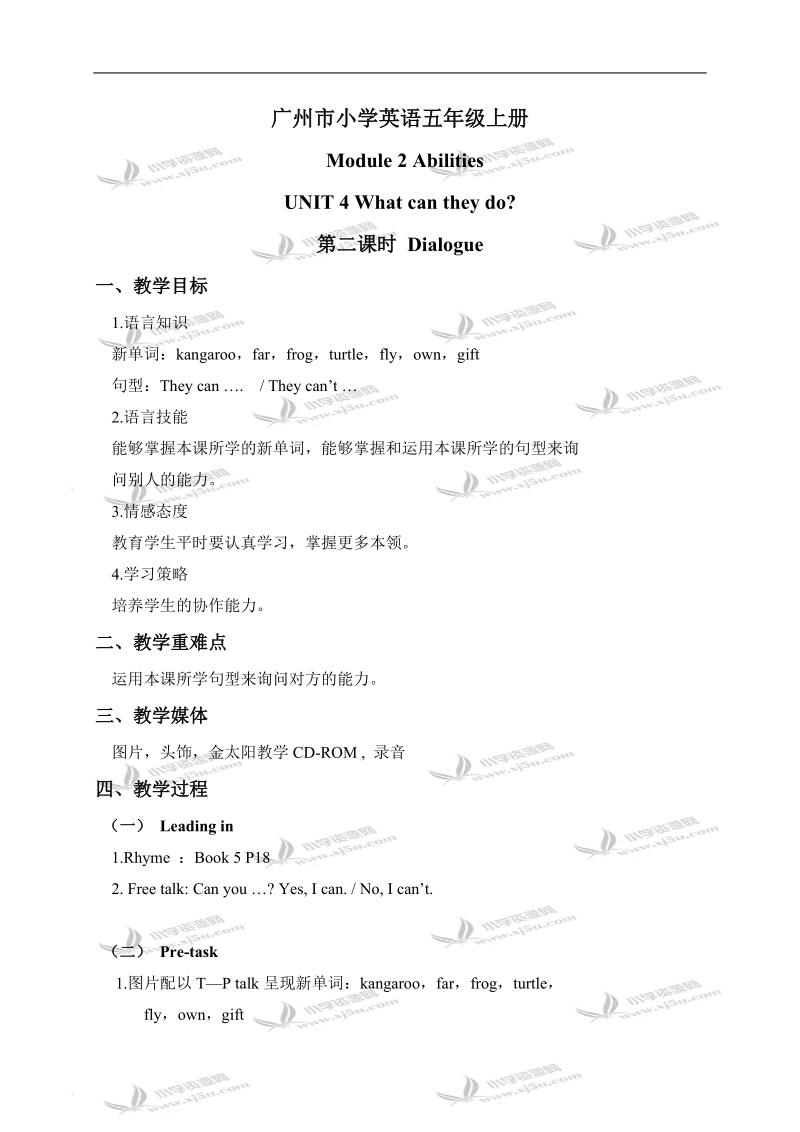 （广州版）五年级英语上册教案 module 2  unit 4 （第二课时）.doc_第1页