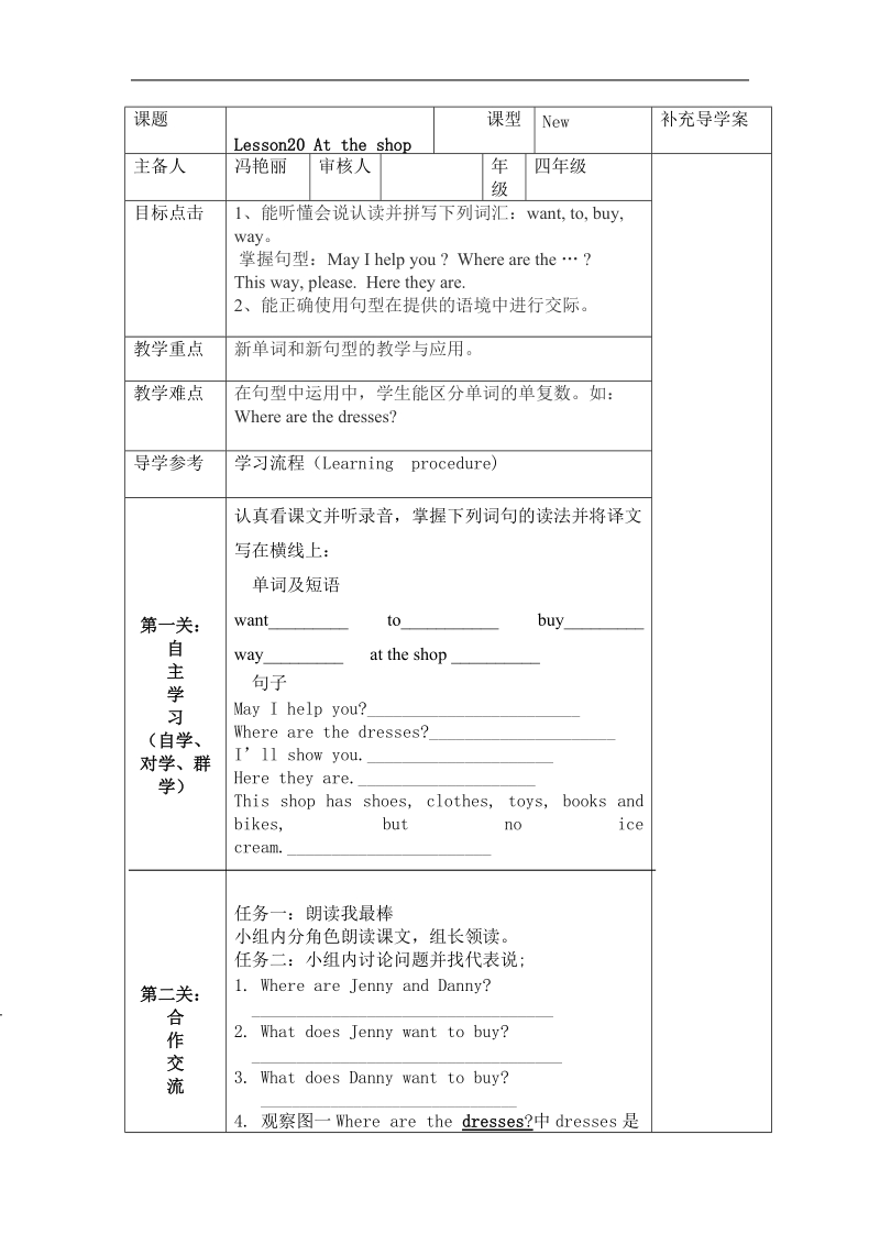 （冀教新版）四年级英语上册教案 lesson20 at the shop.doc_第1页