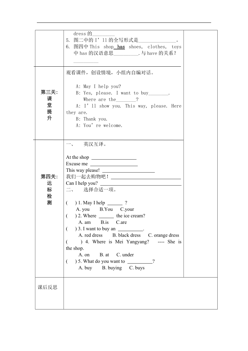 （冀教新版）四年级英语上册教案 lesson20 at the shop.doc_第2页