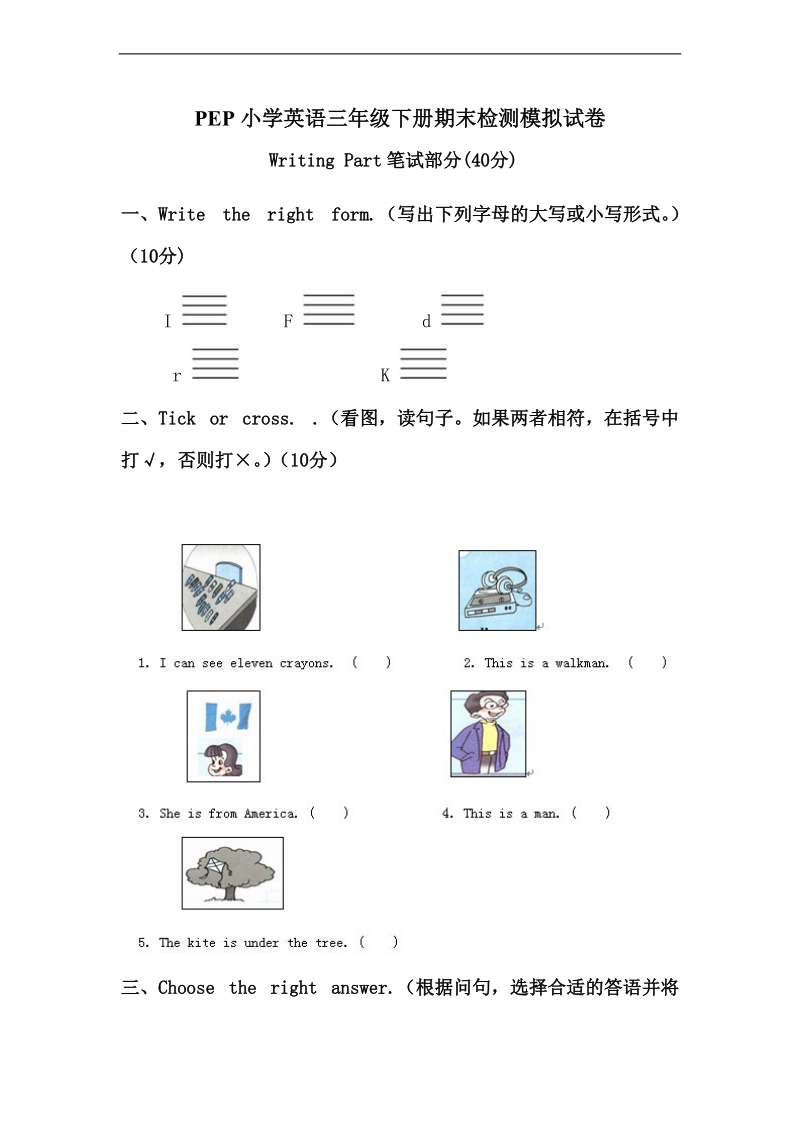 （人教pep）三年级英语下册 期末检测模拟试卷（一）.doc_第1页