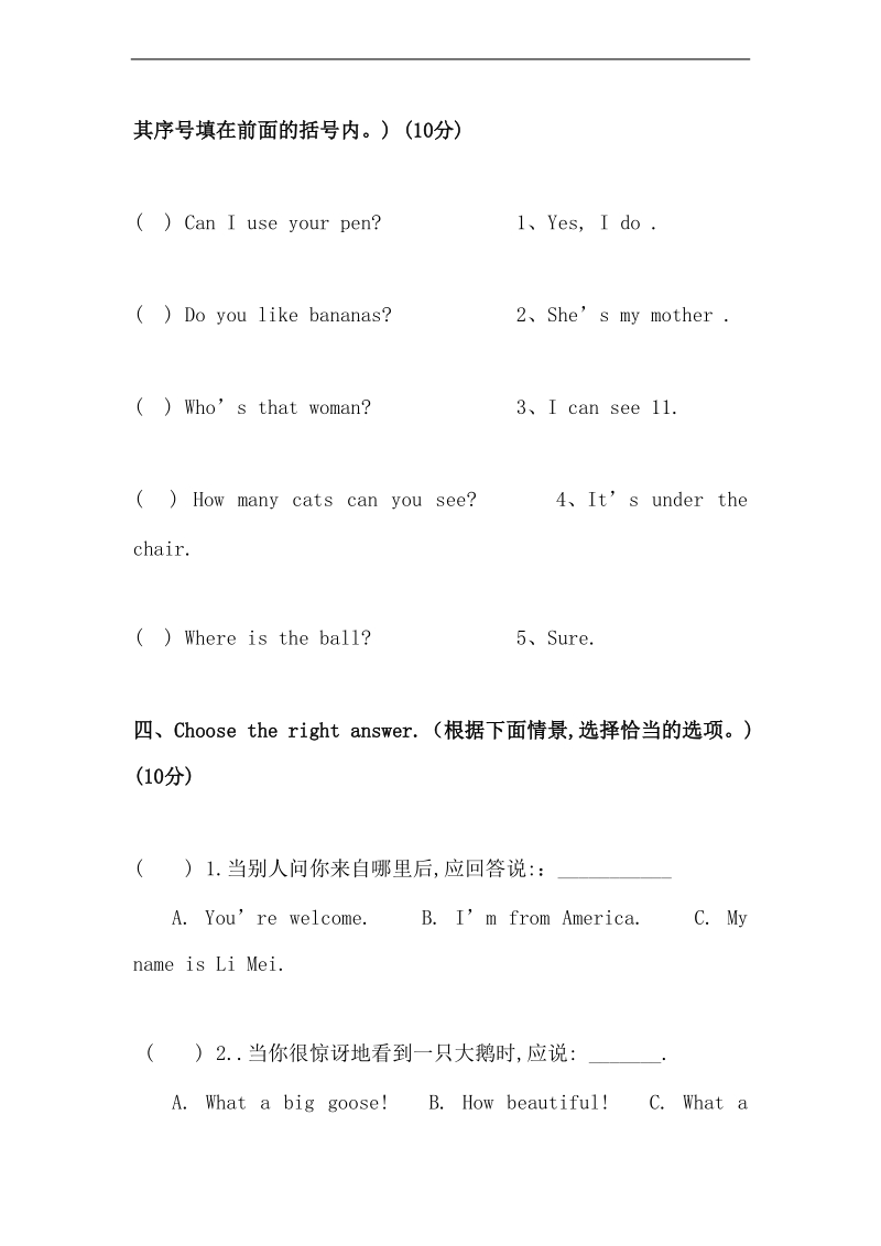 （人教pep）三年级英语下册 期末检测模拟试卷（一）.doc_第2页