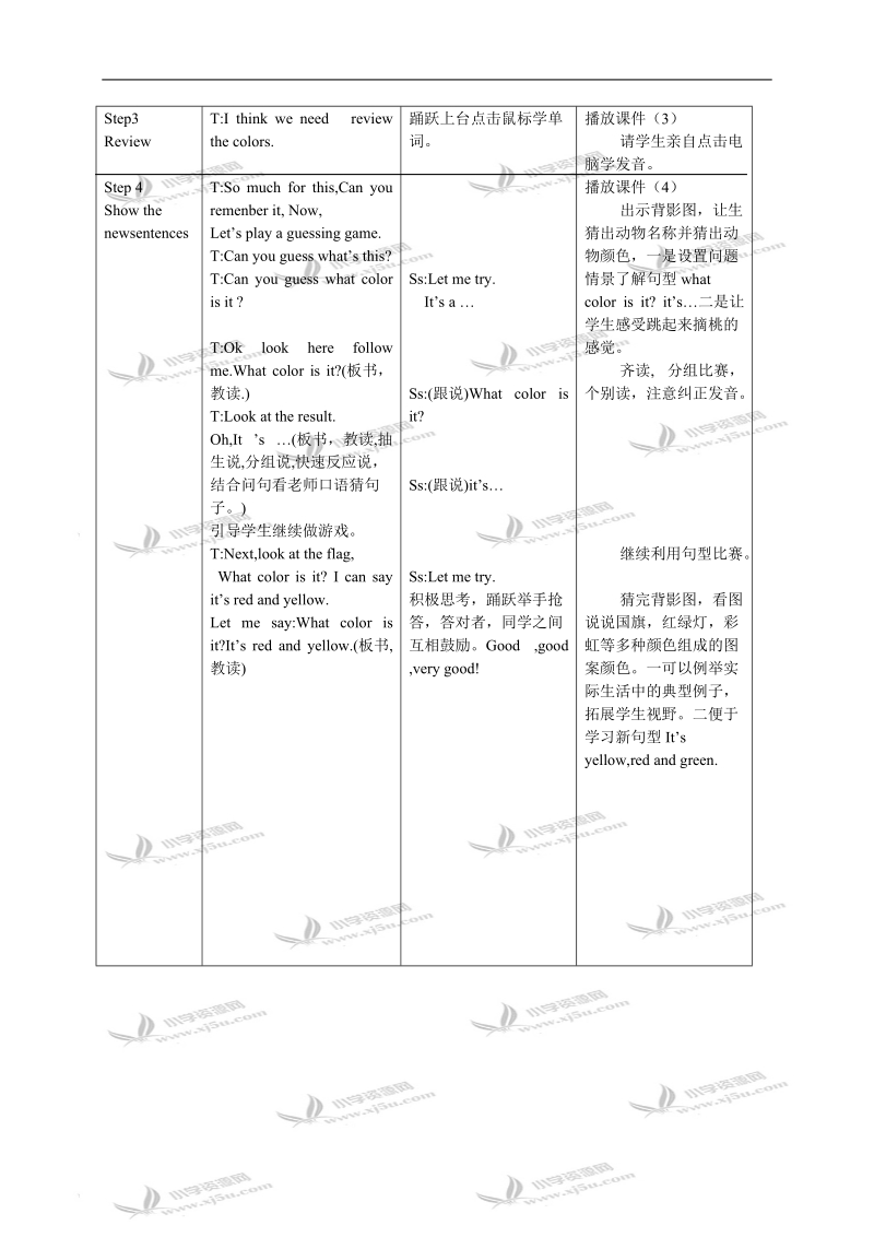 （北师大版）二年级英语教案 unit10 what color is it.doc_第3页