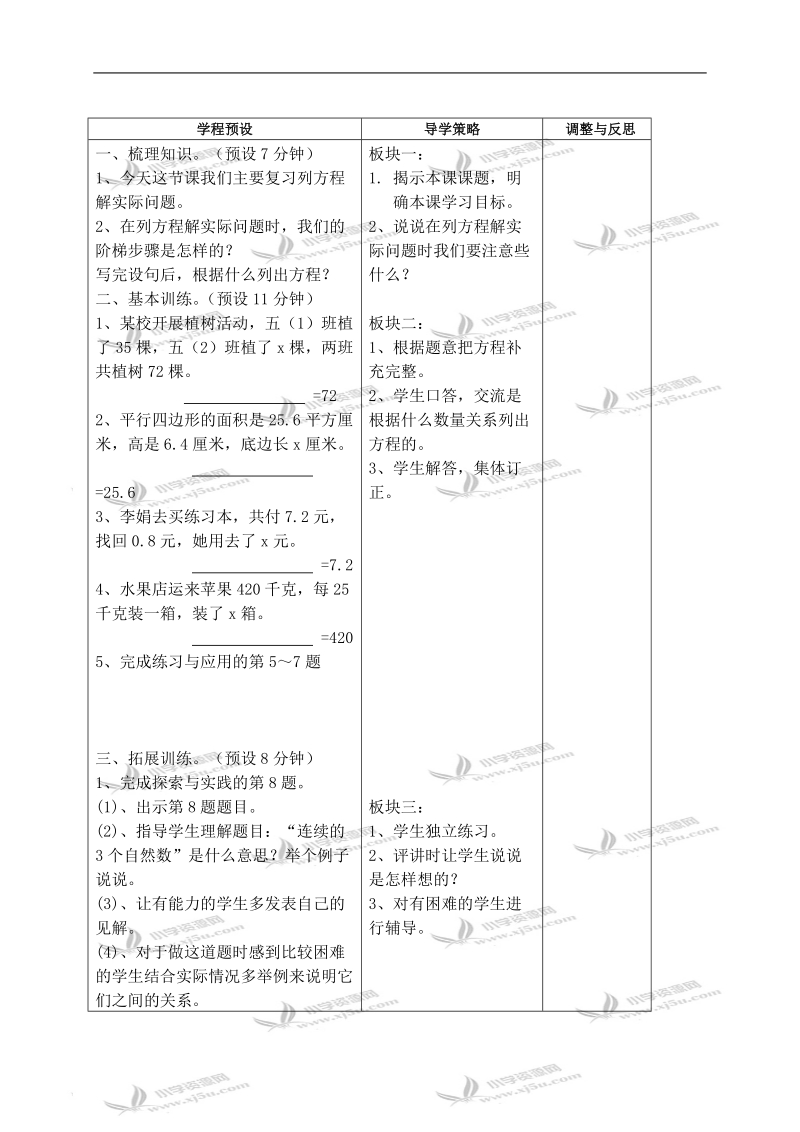 （苏教版）五年级数学下册教案 整理与复习 1.doc_第2页