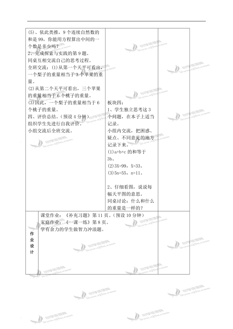 （苏教版）五年级数学下册教案 整理与复习 1.doc_第3页