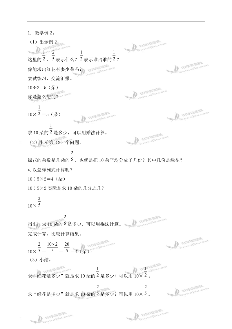 （苏教版）六年级数学上册教案 分数乘法 4.doc_第2页