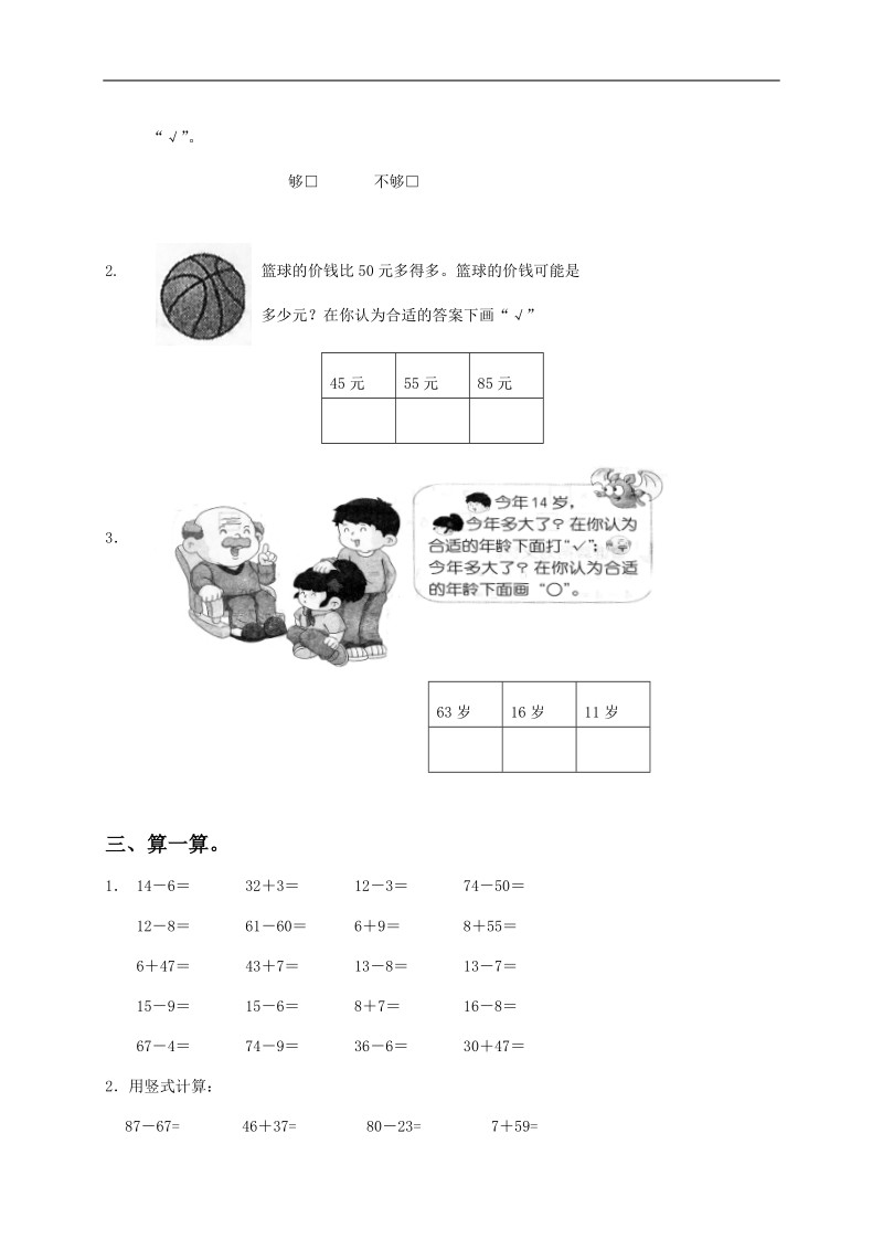 （苏教版）一年级数学下册期末过关评测试卷（二）.doc_第2页