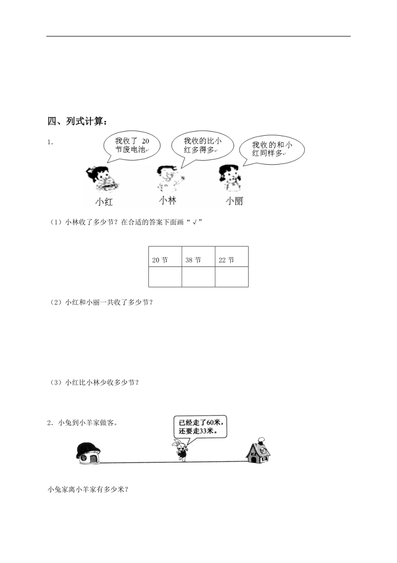 （苏教版）一年级数学下册期末过关评测试卷（二）.doc_第3页