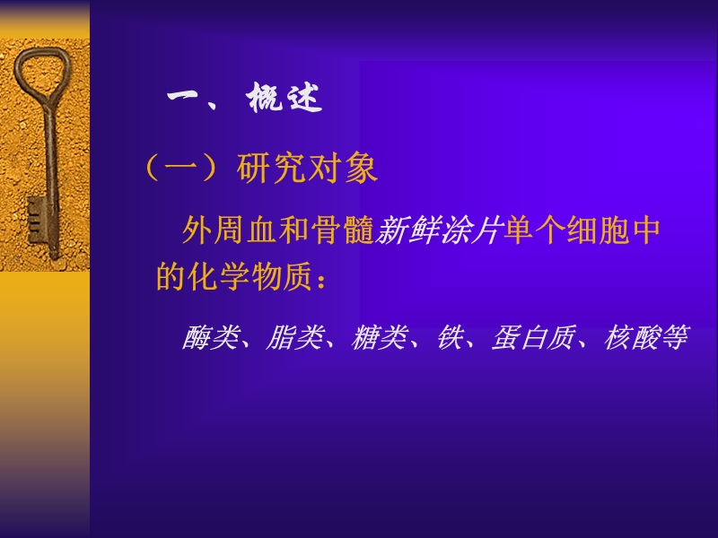 血液学血细胞化学染色.ppt_第2页