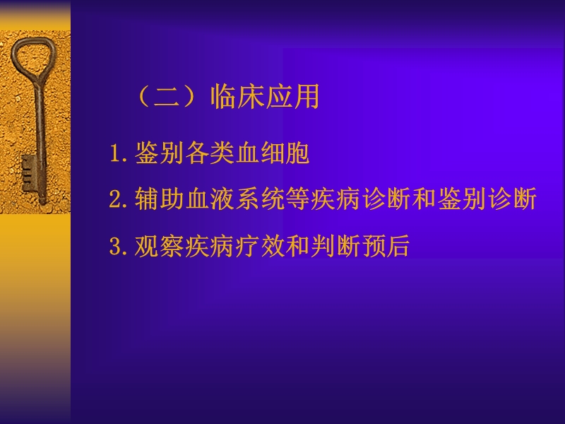 血液学血细胞化学染色.ppt_第3页