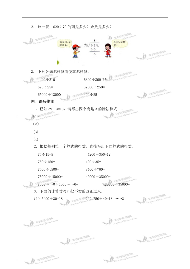 （西师大版）四年级数学上册教案 三位数除以两位数的除法.doc_第3页