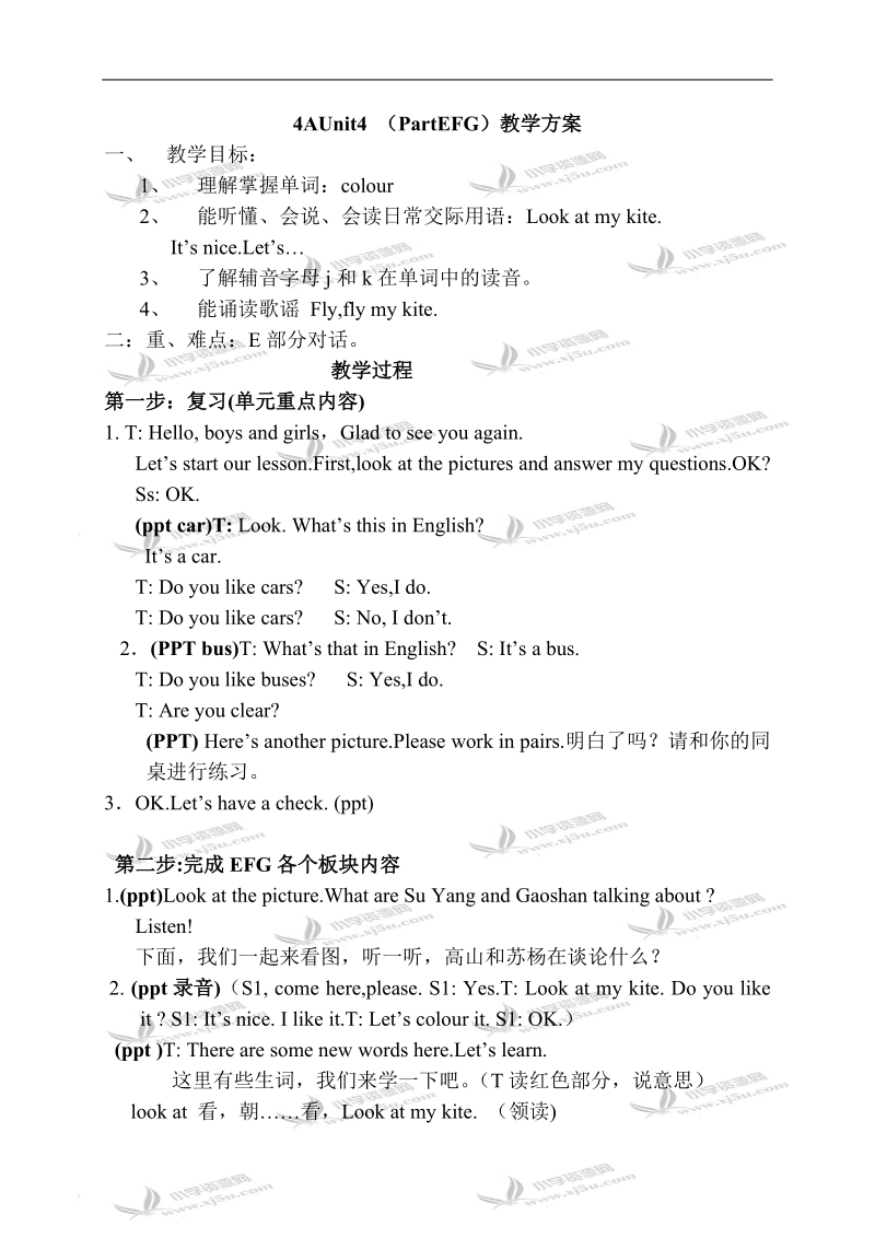 （牛津版）四年级英语上册教案 unit4(3).doc_第1页