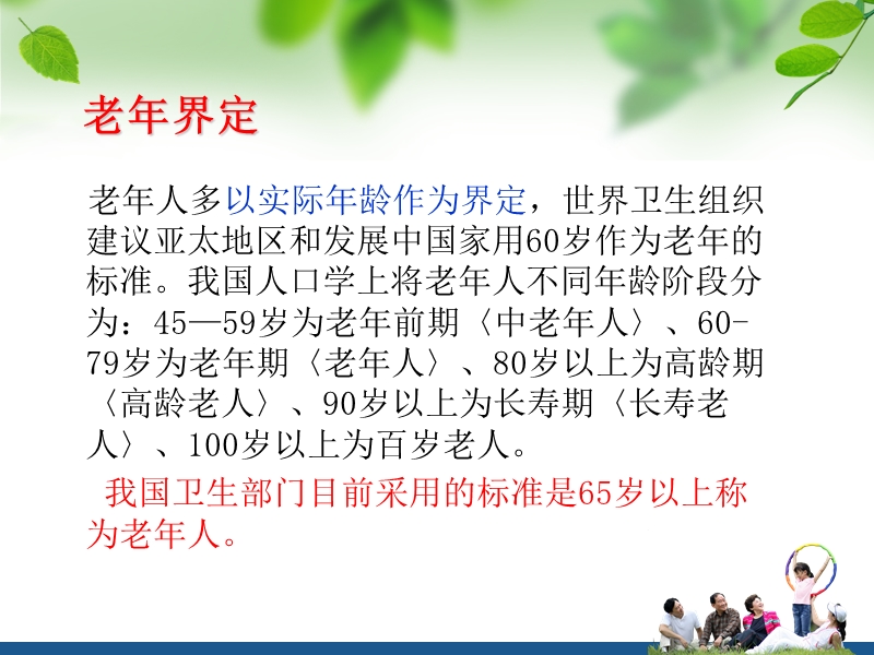 老年人健康管理服务规范.ppt_第2页