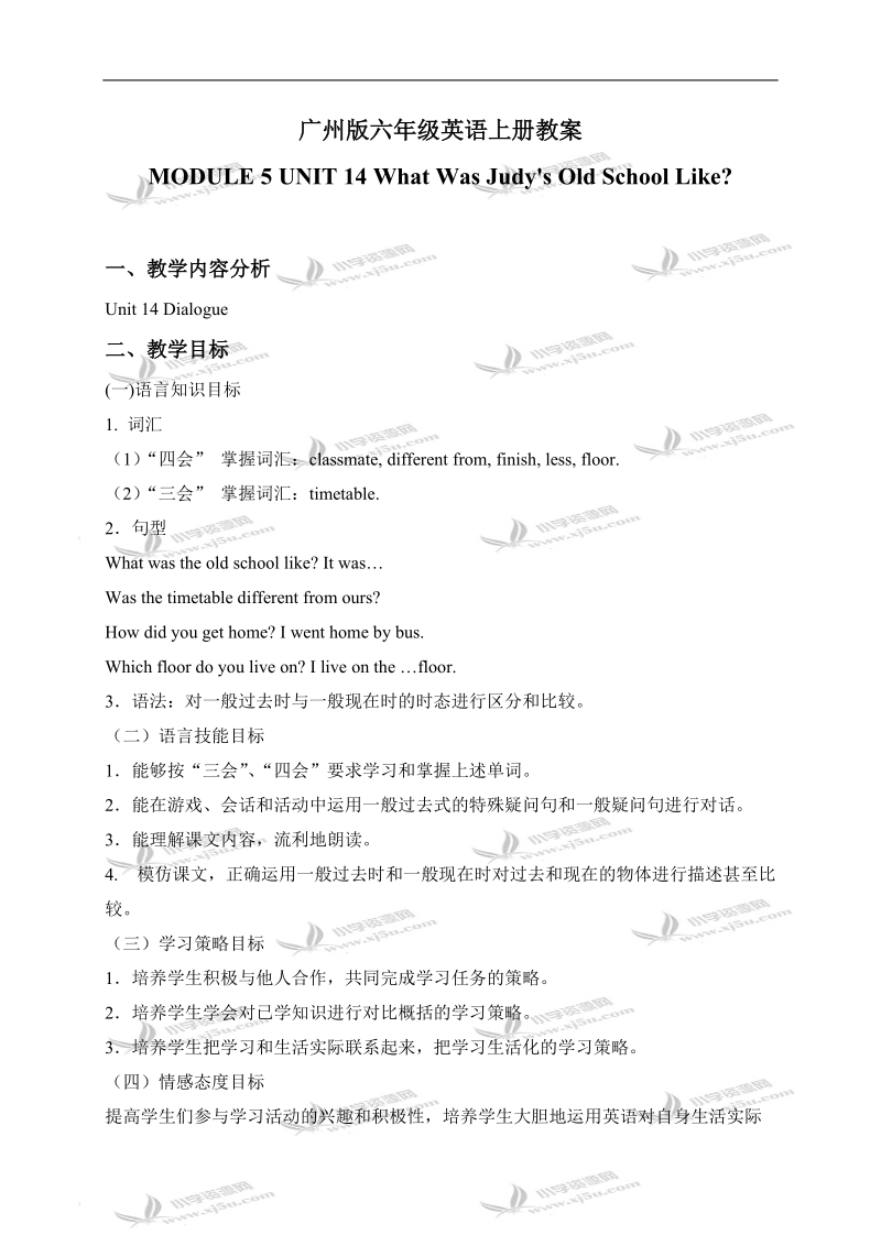 （广州版）六年级英语上册教案 module 5 unit 14(3).doc_第1页