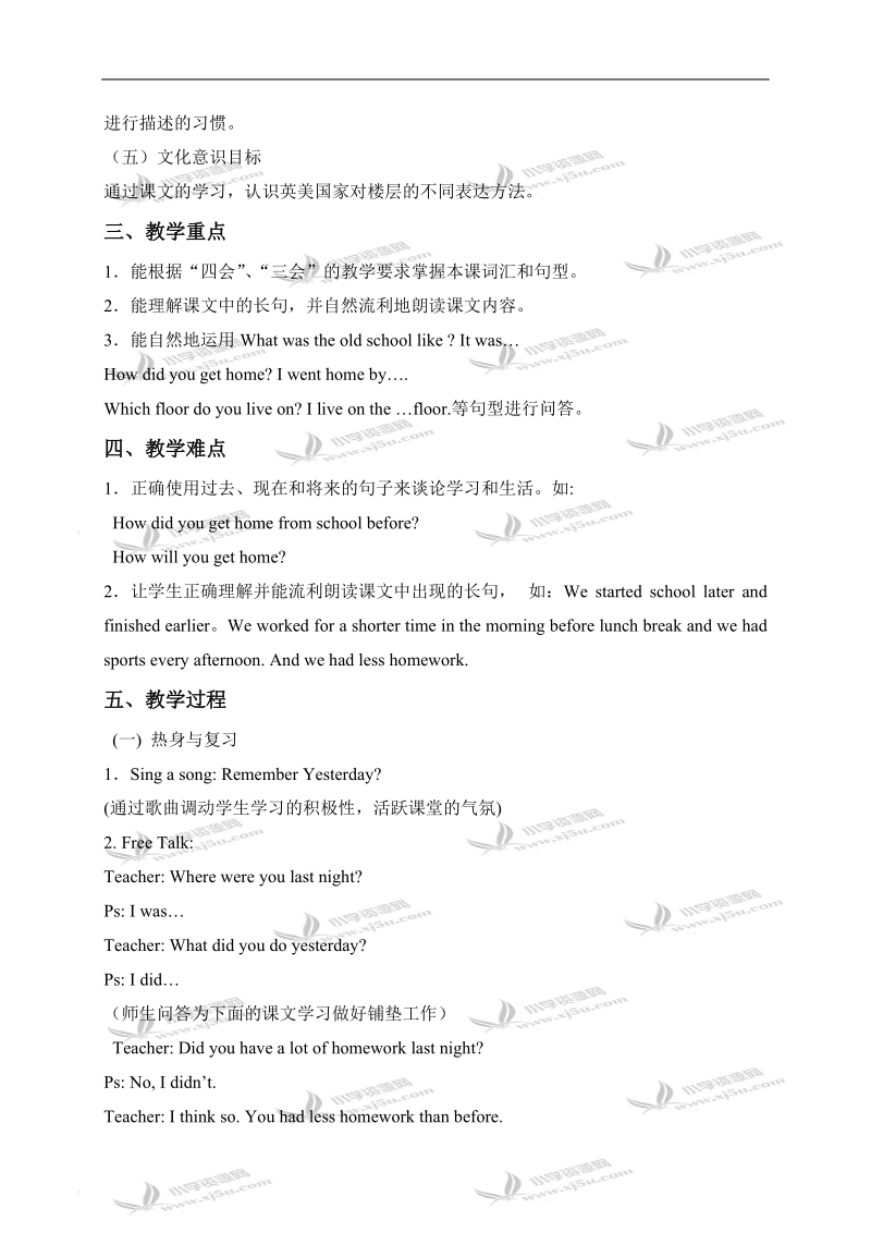 （广州版）六年级英语上册教案 module 5 unit 14(3).doc_第2页