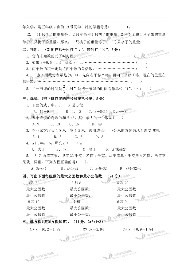 （苏教版）五年级数学下册期中检测试卷.doc_第2页