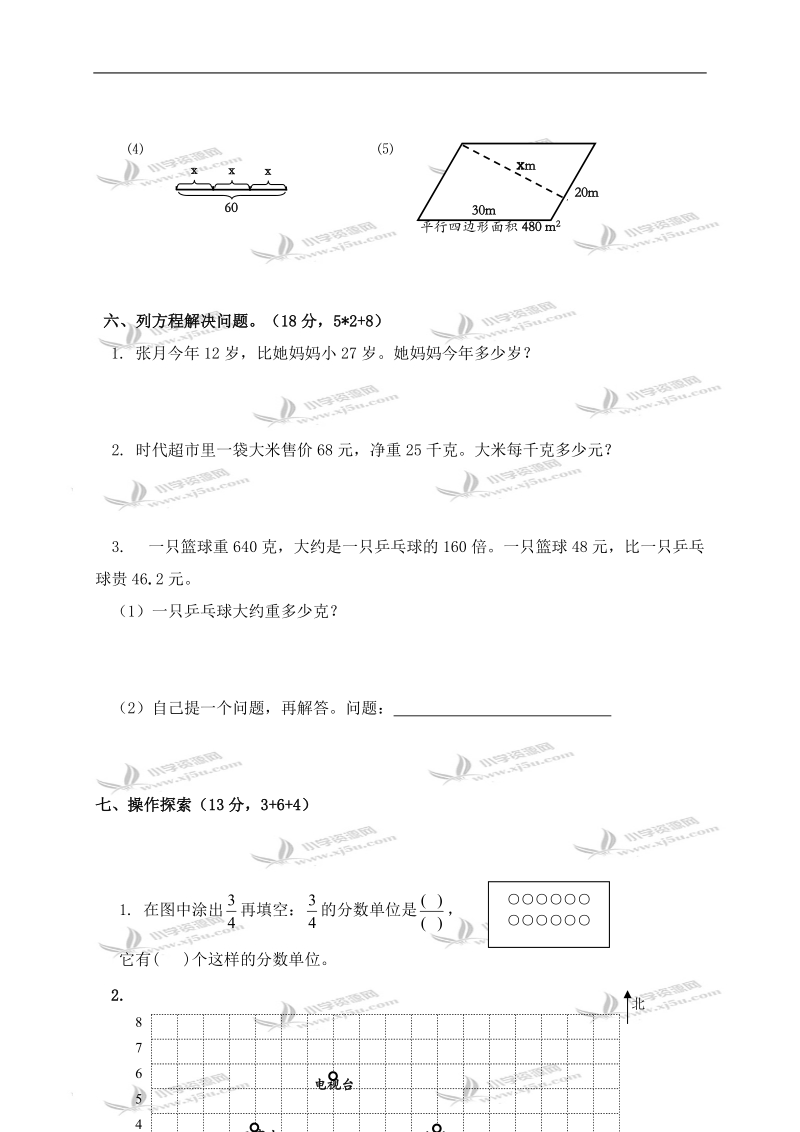 （苏教版）五年级数学下册期中检测试卷.doc_第3页