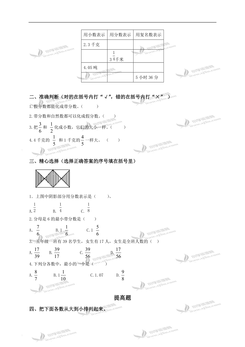 （苏教版）五年级数学下册第六单元测试卷及答案.doc_第2页