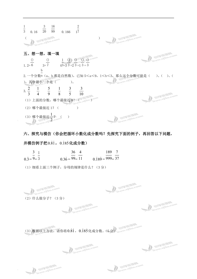 （苏教版）五年级数学下册第六单元测试卷及答案.doc_第3页