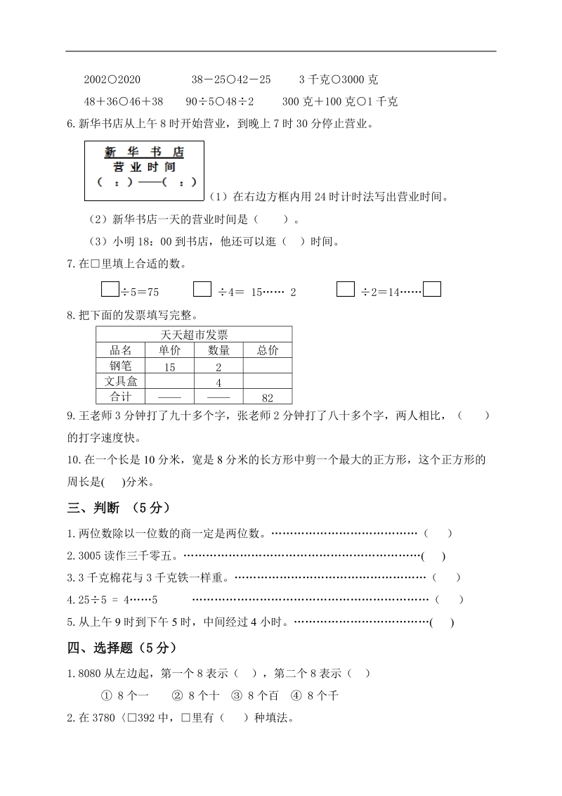 （苏教版）小学三年级数学上册 第五册期中测试卷.doc_第2页