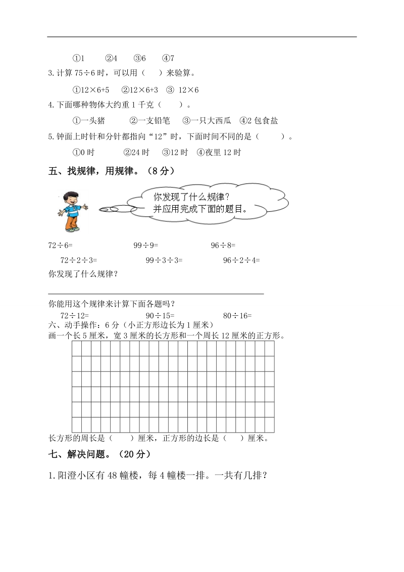 （苏教版）小学三年级数学上册 第五册期中测试卷.doc_第3页