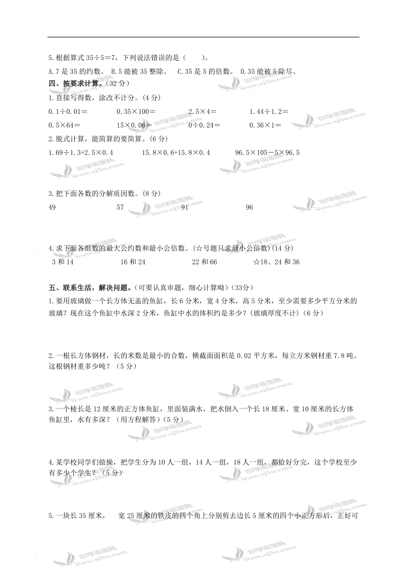 江苏省江都市五年级数学下学期期中测试卷.doc_第2页