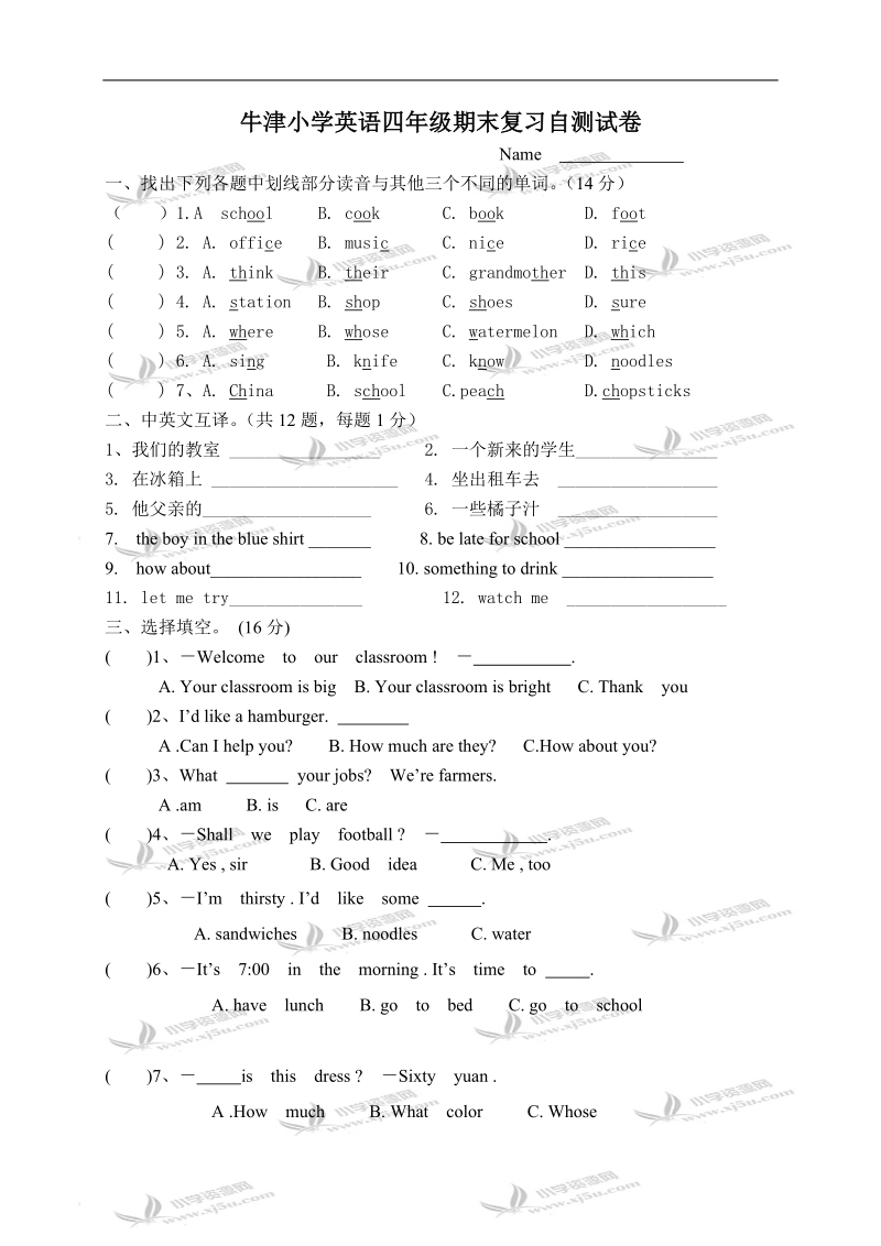 （牛津版）小学英语四年级期末复习自测试卷.doc_第1页