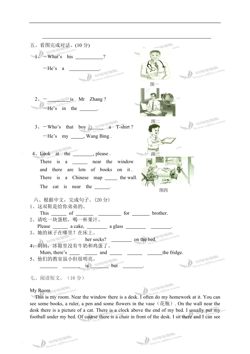 （牛津版）小学英语四年级期末复习自测试卷.doc_第3页