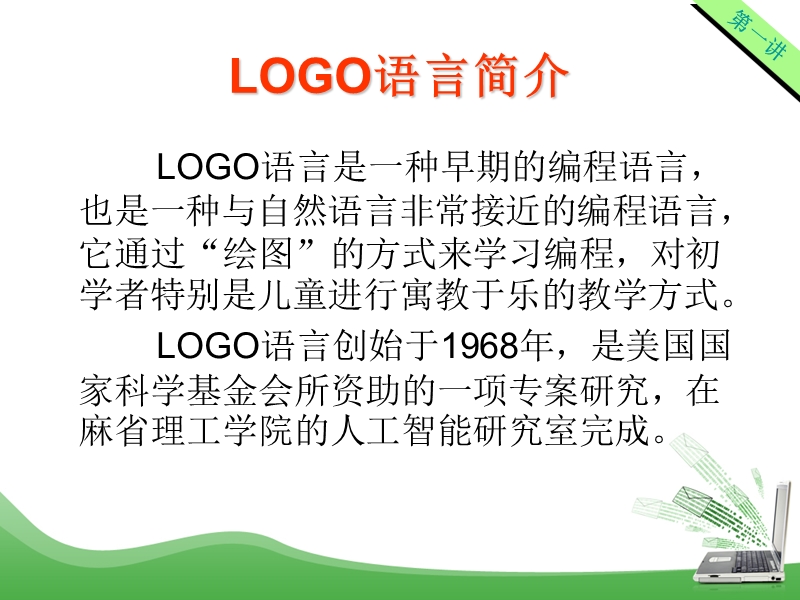 logo语言竞赛培训课件.ppt_第2页