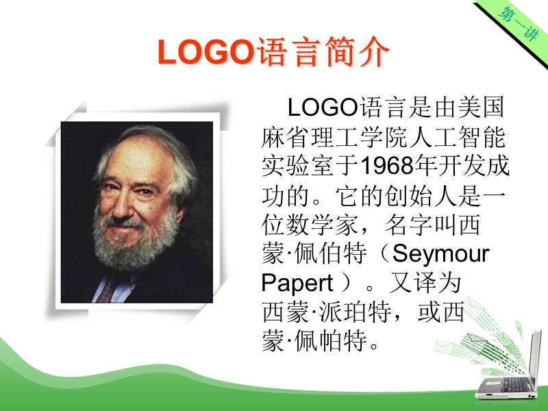 logo语言竞赛培训课件.ppt_第3页