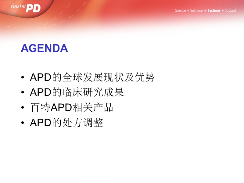 apd(自动化腹膜透析)的优势.ppt_第2页