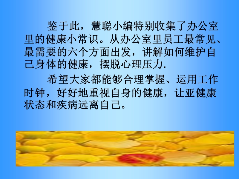 办公室里的健康常识.ppt_第3页