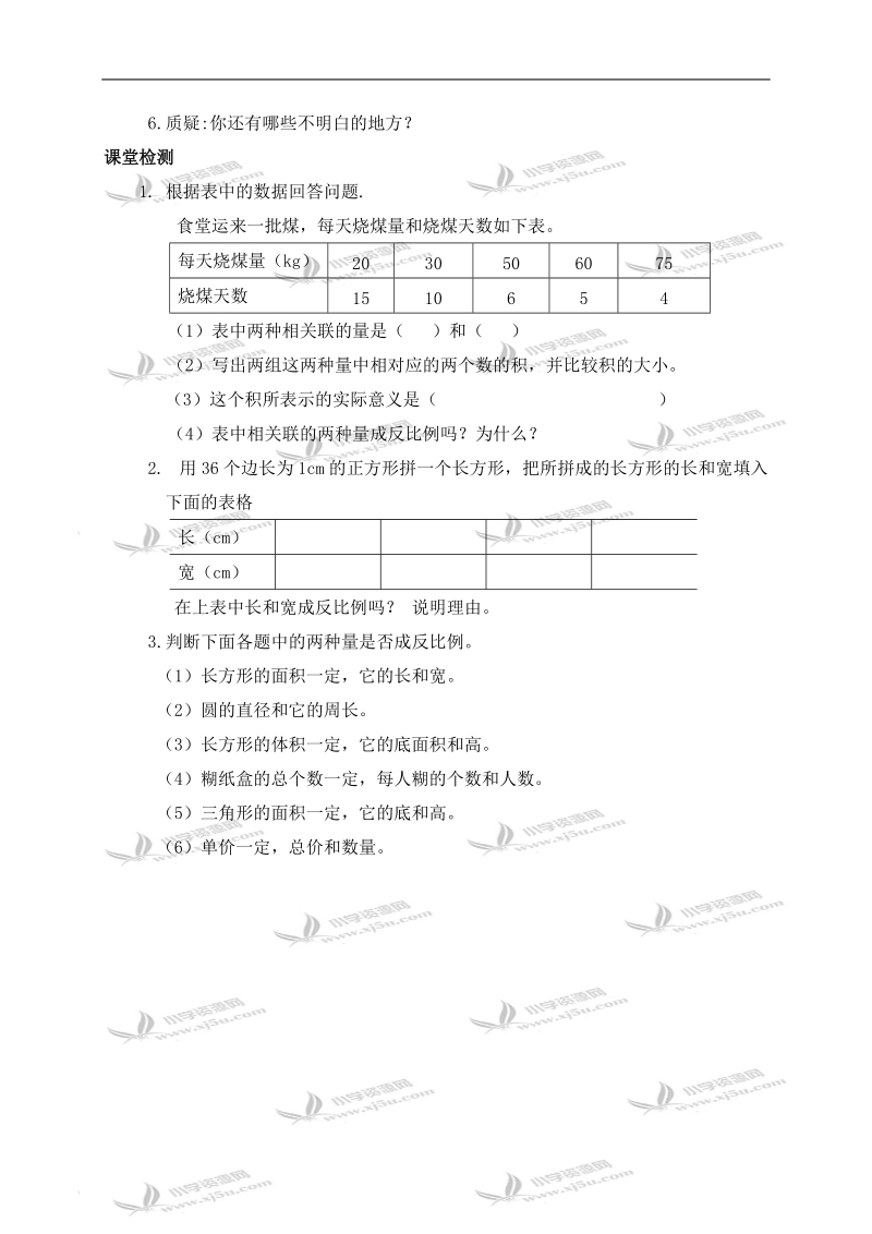 （西师大版）六年级数学下册教案 反比例的意义 1.doc_第3页